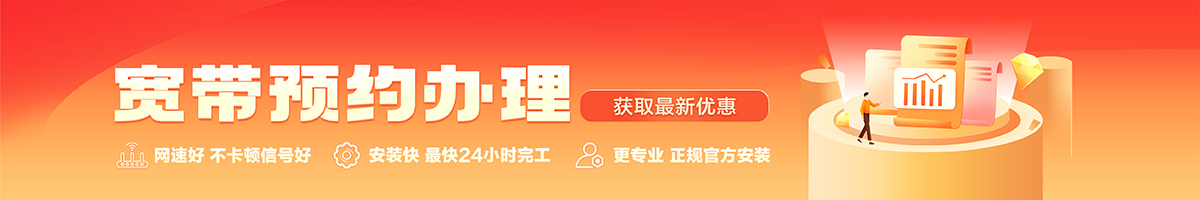 管城回族宽带办理安装 管城回族宽带在线办理入口